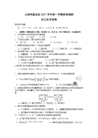 上海市嘉定区2022届高三上学期第一次质量调研（一模）  化学  Word版含答案练习题