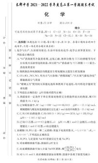 湖南省长郡中学2021-2022学年度上学期高二期末考试化学试题（含解析答案）