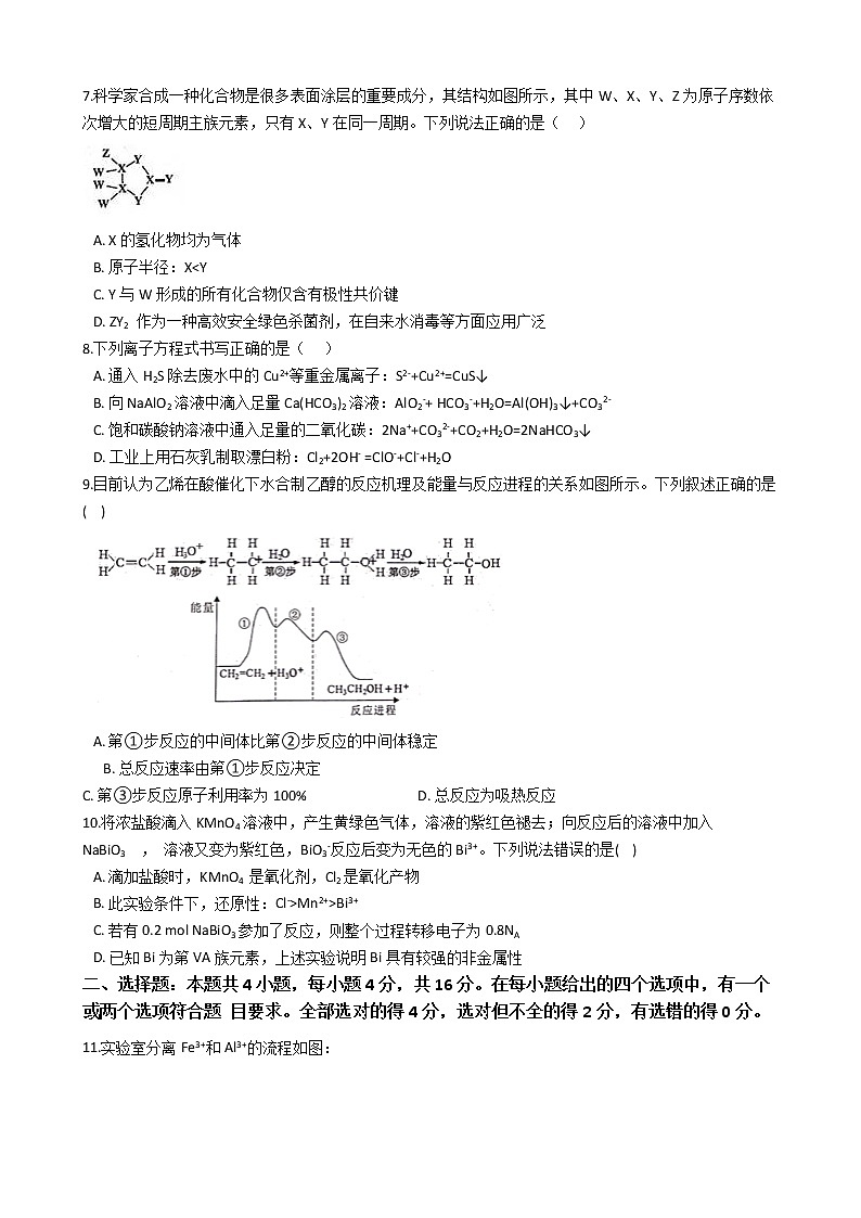 湖南省邵阳市2021届高三下学期第一次模拟测试化学试题 Word版含解析02
