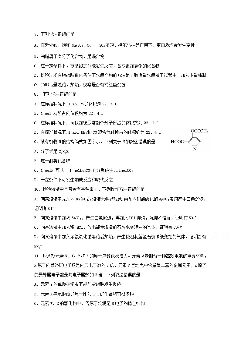 四川省宜宾市第四中学2020届高三一诊模拟化学试题 Word版含答案01