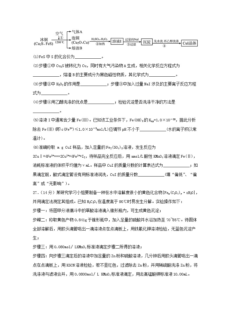 四川省宜宾市叙州区第二中学2020届高三一诊模拟化学试题 Word版含答案03