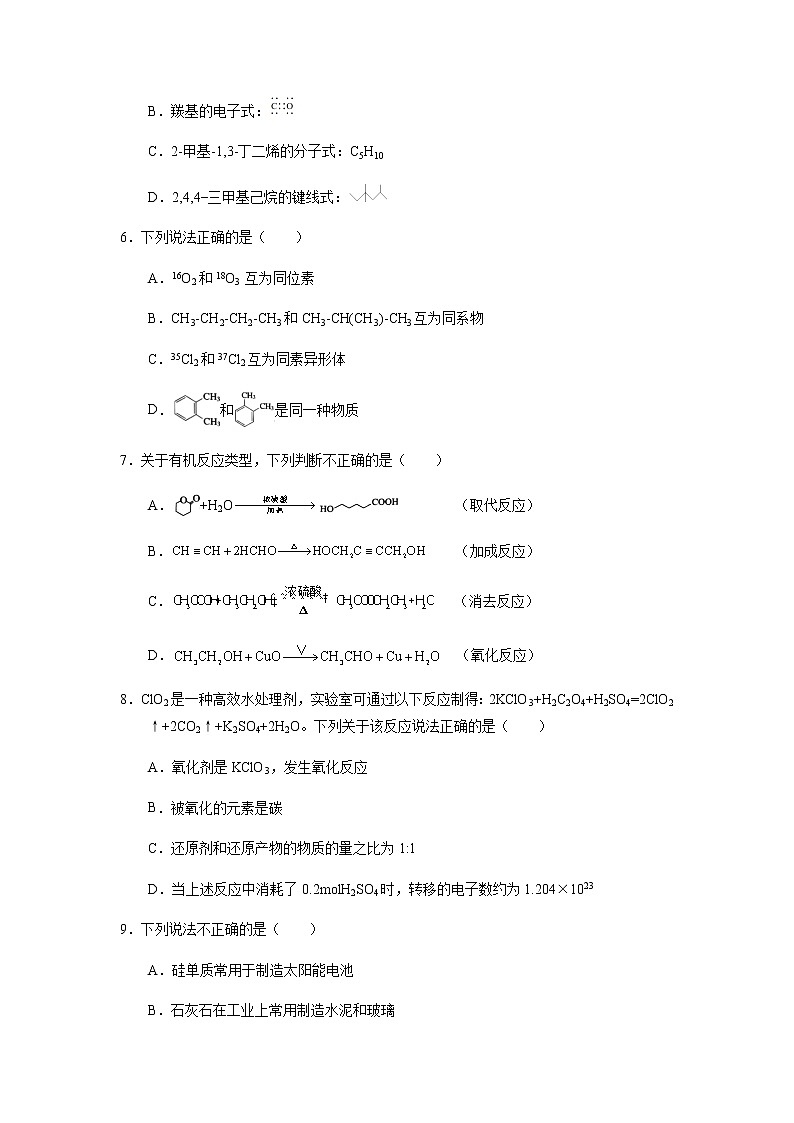浙江大学附属中学2022届高三上学期12月月考暨首考模拟化学试题含答案第2页