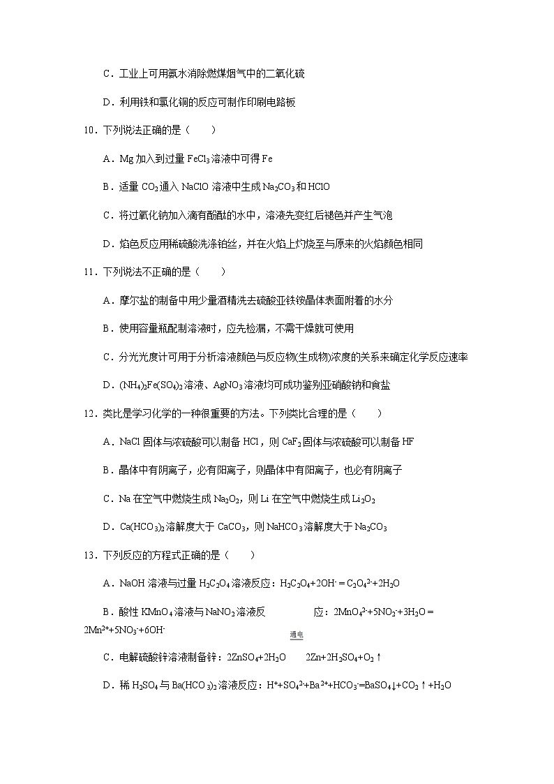 浙江大学附属中学2022届高三上学期12月月考暨首考模拟化学试题含答案第3页