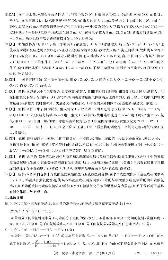浙江省普通高中强基联盟2022届高三上学期统测化学试题扫描版含答案02