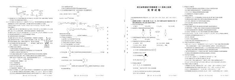 浙江省普通高中强基联盟2022届高三上学期统测化学试题扫描版含答案01