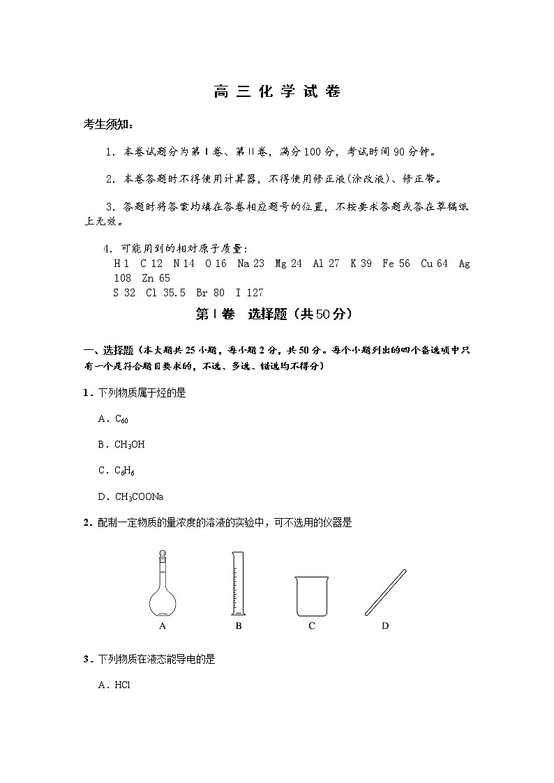 浙江省诸暨市海亮高级中学2022届高三上学期12月份选考模拟化学试题含答案01