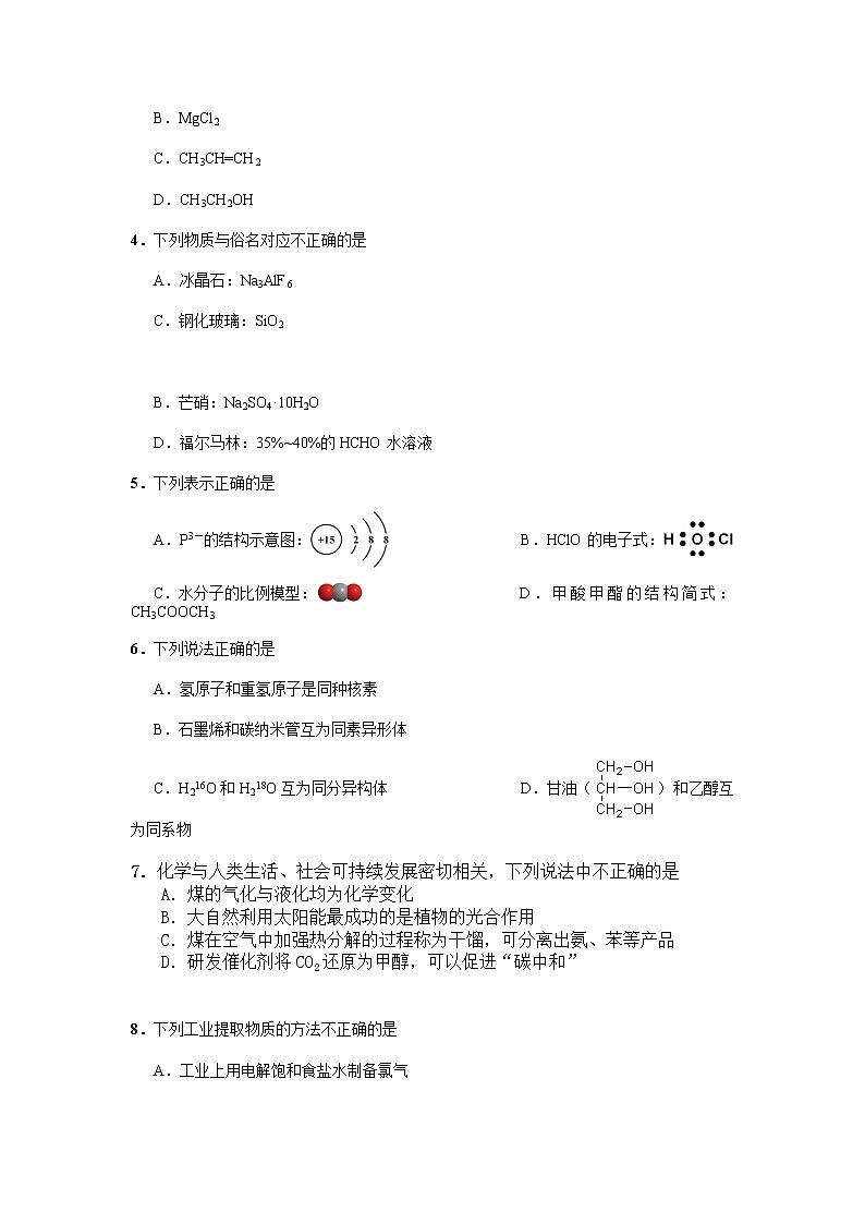 浙江省诸暨市海亮高级中学2022届高三上学期12月份选考模拟化学试题含答案02
