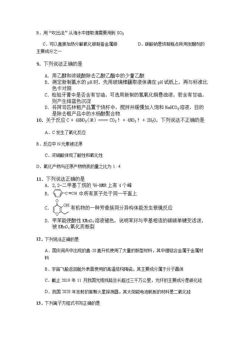 浙江省诸暨市海亮高级中学2022届高三上学期12月份选考模拟化学试题含答案03