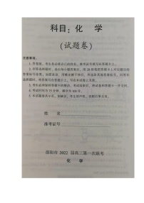 湖南省邵阳市2022届高三上学期第一次联考试题化学扫描版含答案