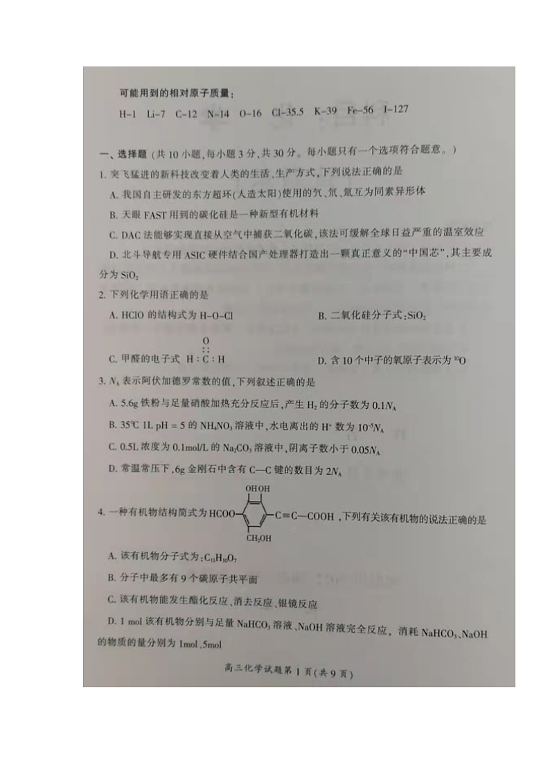 高三化学试题第2页