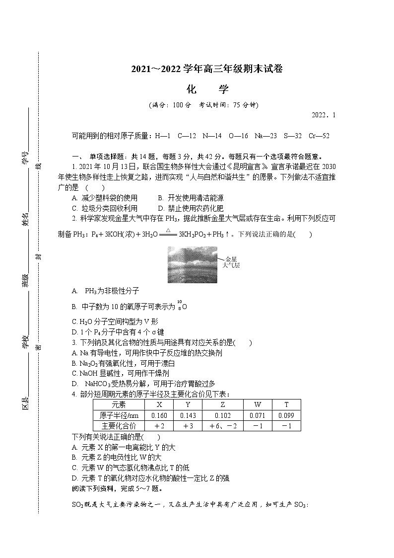 江苏省南京市、盐城市2022届高三上学期期末考试（一模）化学含答案01