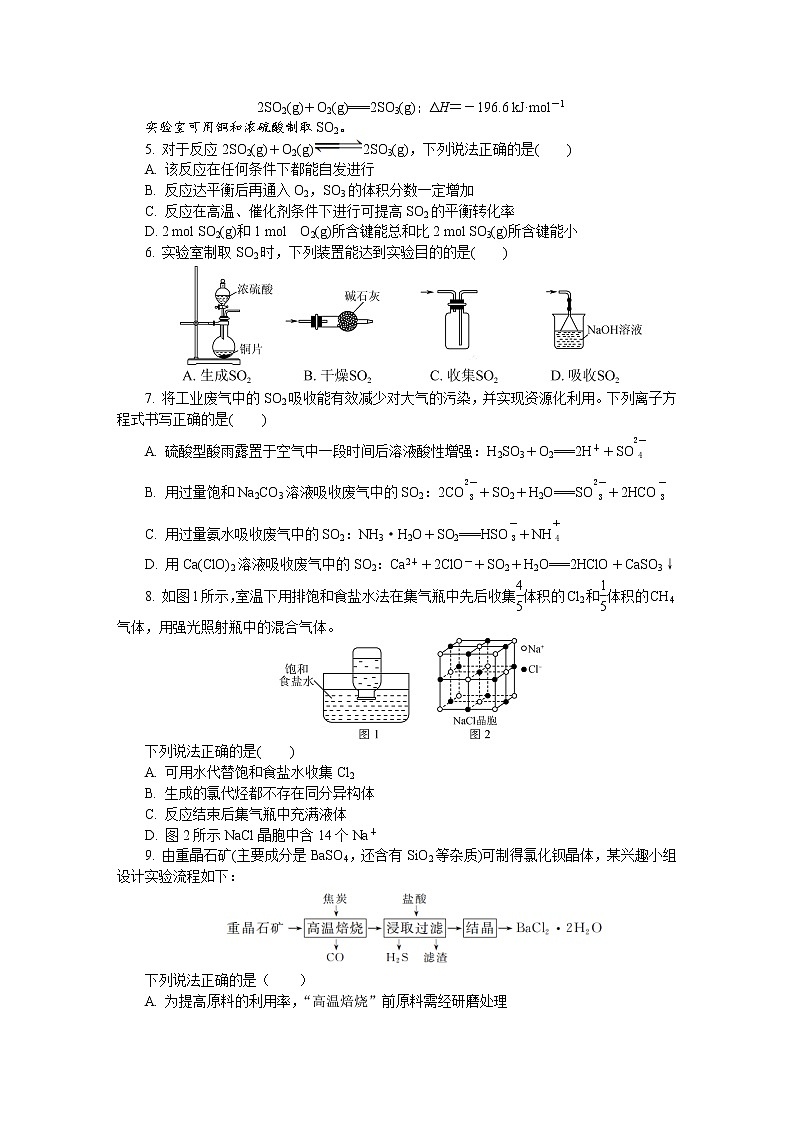 江苏省南京市、盐城市2022届高三上学期期末考试（一模）化学含答案02