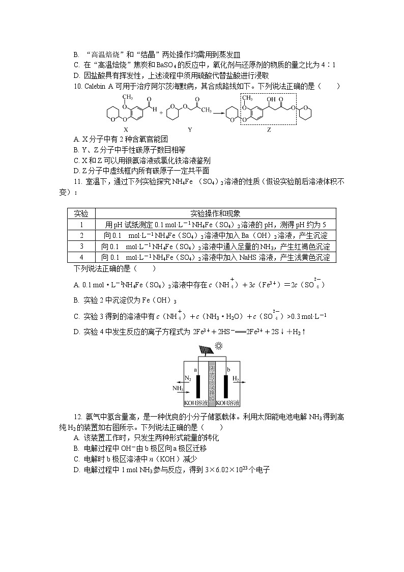 江苏省南京市、盐城市2022届高三上学期期末考试（一模）化学含答案03