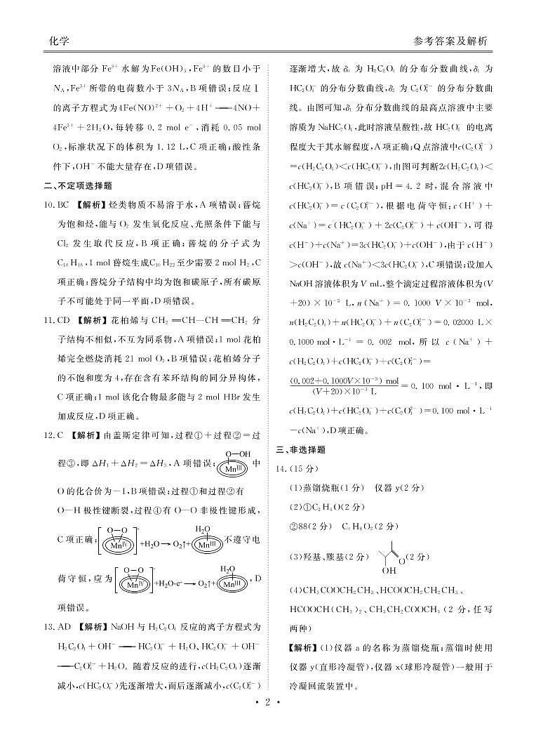 河北省衡水市部分学校2021-2022学年高二上学期期末联考试题化学PDF版含解析02