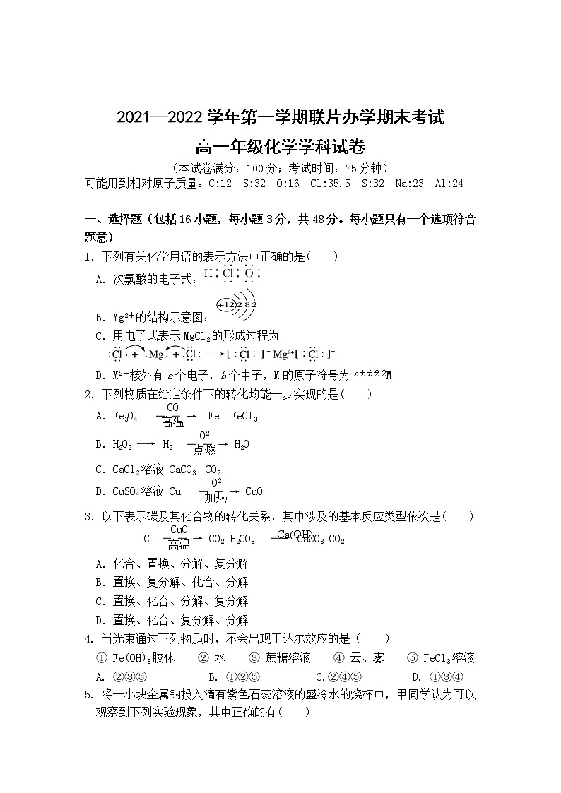 甘肃省兰州市教育局第四片区2021-2022学年高一上学期期末考试化学题含答案01