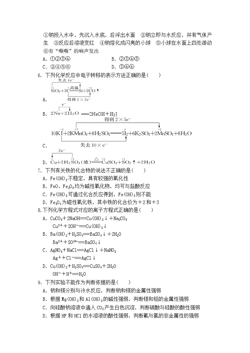 甘肃省兰州市教育局第四片区2021-2022学年高一上学期期末考试化学题含答案02