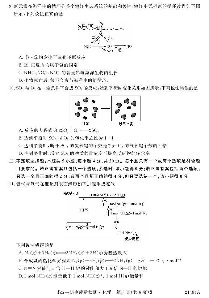 2020-2021学年河北省邯郸市九校高一下学期期中质量检测化学试卷（PDF版）第3页