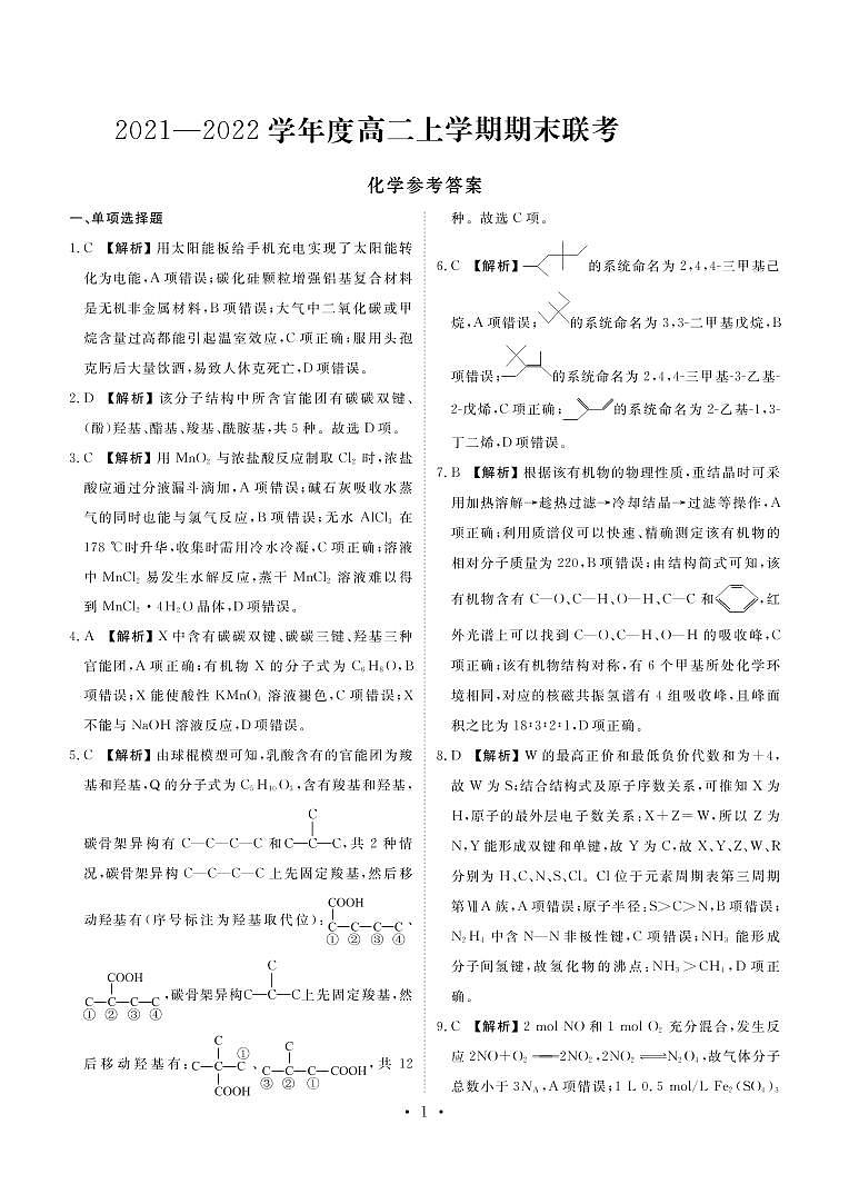 高二化学答案第1页