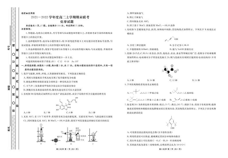 高二化学试题第1页