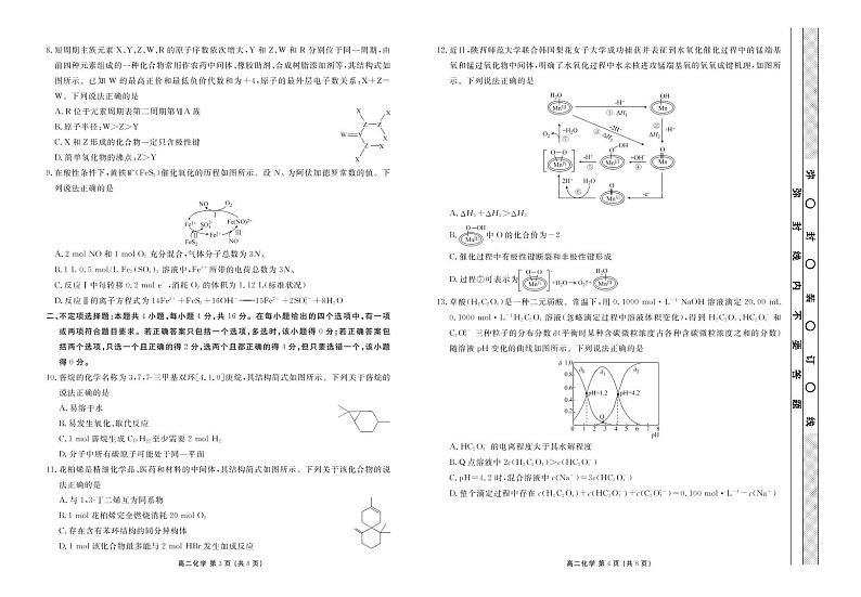高二化学试题第2页