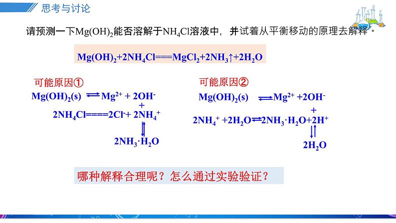 3.4.2沉淀溶解平衡的应用课件PPT06