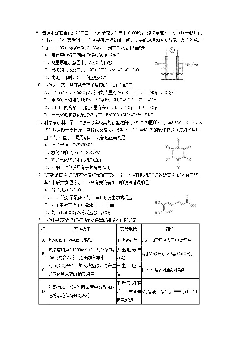 2021届广东省韶关高三一模化学试卷（含答案解析）03