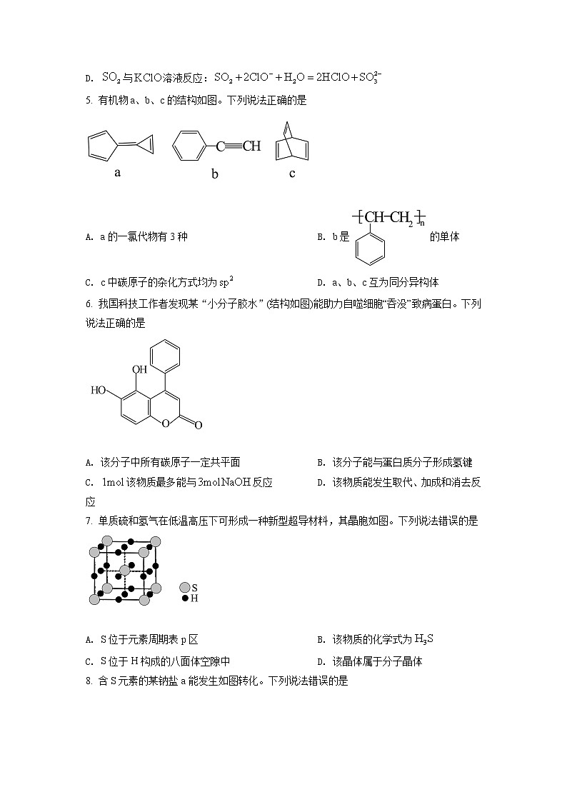 2021年新高考辽宁化学卷及答案解析（原卷+解析卷）02
