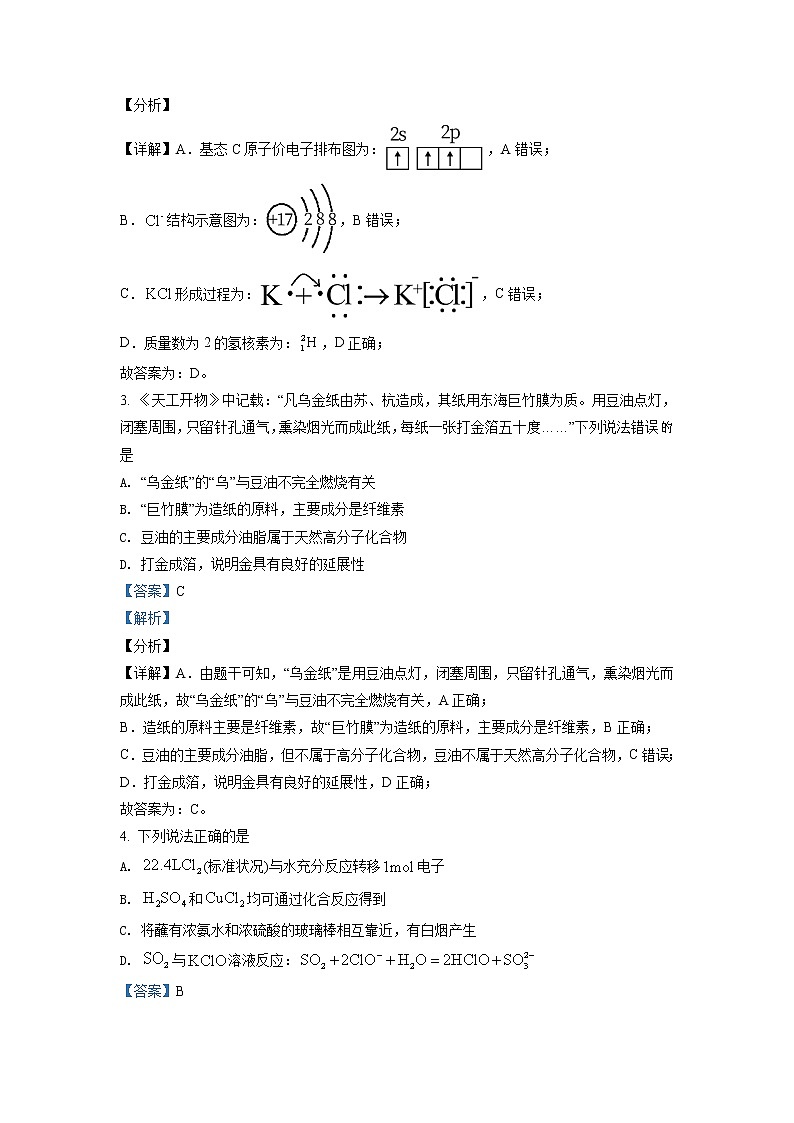 2021年新高考辽宁化学卷及答案解析（原卷+解析卷）02