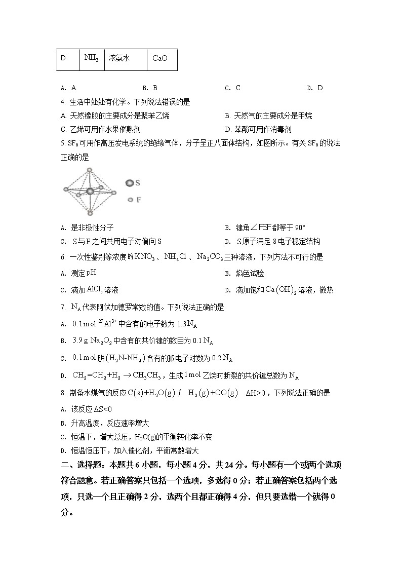 2021年新高考海南化学卷及答案解析（原卷+解析卷）02
