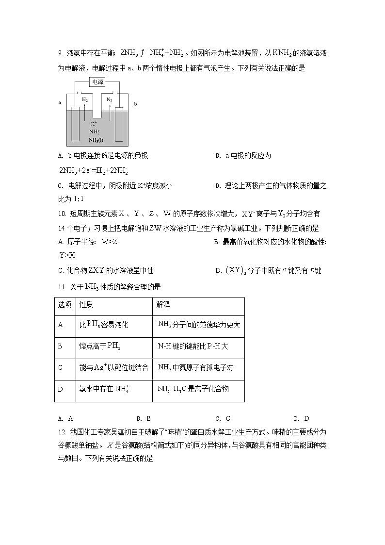 2021年新高考海南化学卷及答案解析（原卷+解析卷）03