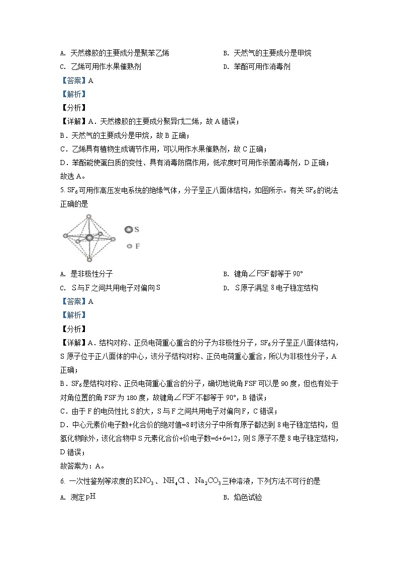 2021年新高考海南化学卷及答案解析（原卷+解析卷）03