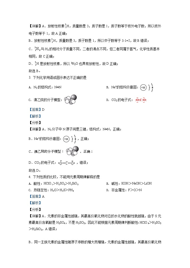 2021年新高考北京化学卷及答案解析（原卷+解析卷）02
