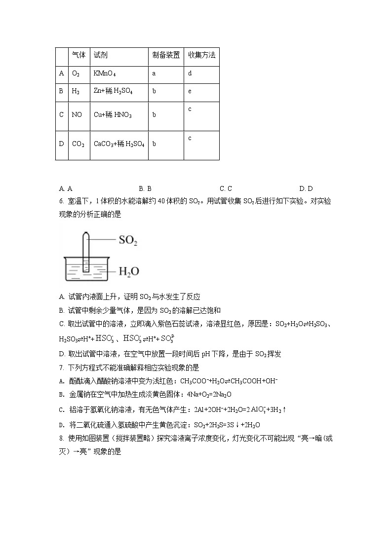 2021年新高考北京化学卷及答案解析（原卷+解析卷）02