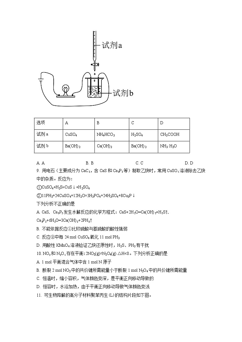 2021年新高考北京化学卷及答案解析（原卷+解析卷）03