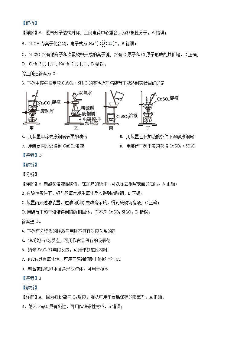 2021年新高考江苏化学卷及答案解析（原卷+解析卷）02