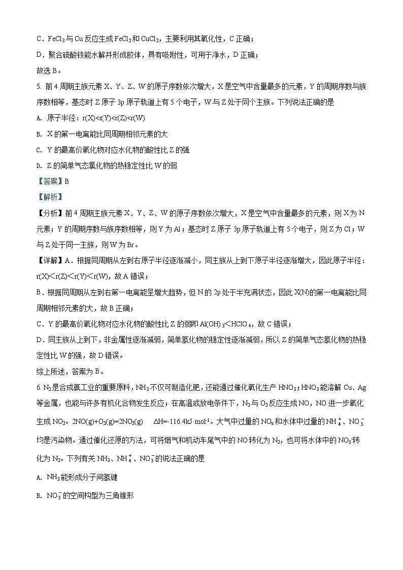 2021年新高考江苏化学卷及答案解析（原卷+解析卷）03