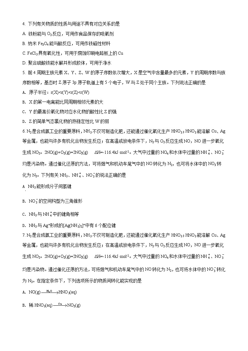 2021年新高考江苏化学卷及答案解析（原卷+解析卷）02
