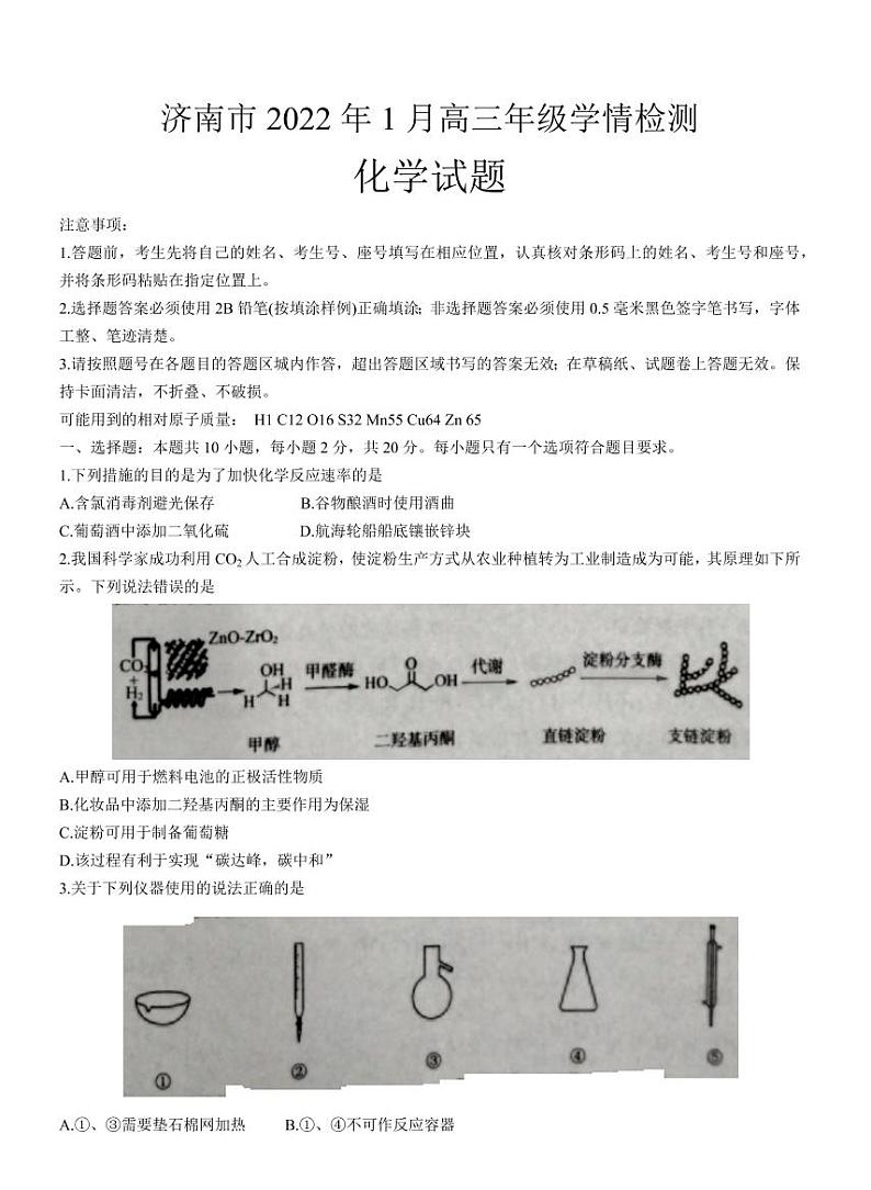 山东省济南市2021-2022学年上学期高三上学期1月学情检测化学试题第1页