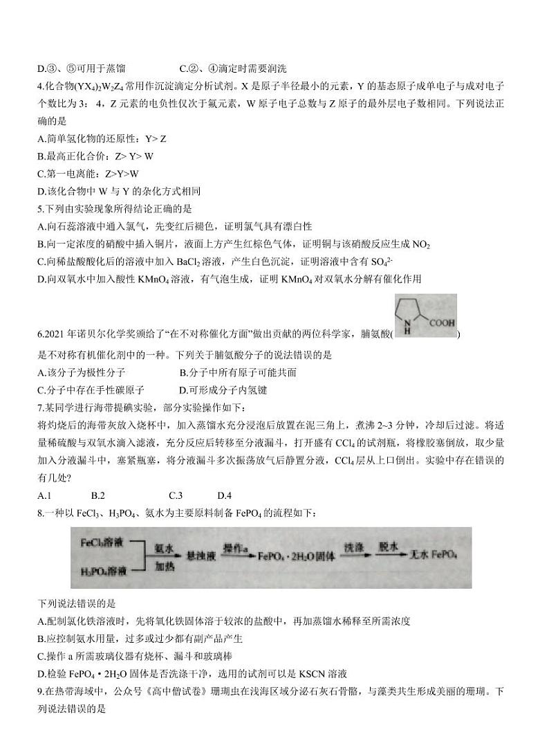 山东省济南市2021-2022学年上学期高三上学期1月学情检测化学试题第2页