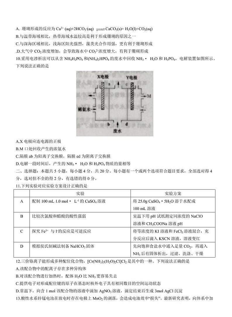 山东省济南市2021-2022学年上学期高三上学期1月学情检测化学试题第3页