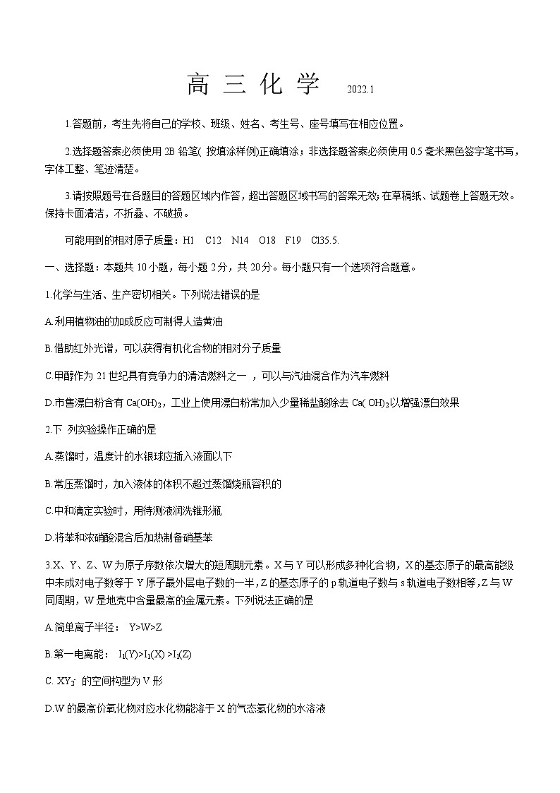 山东省潍坊市2021-2022学年高三上学期期末统考化学试题（无答案）01