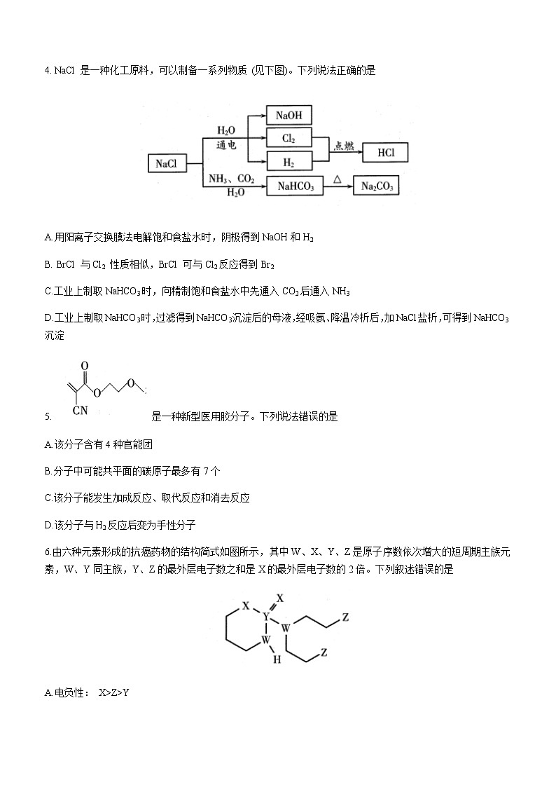 山东省潍坊市2021-2022学年高三上学期期末统考化学试题（无答案）02