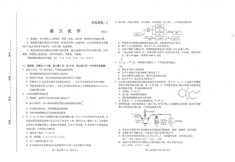 山东省潍坊市2022届高三上学期期末试题化学PDF版无答案第3页