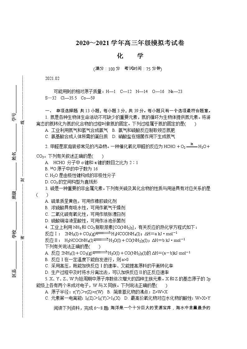 江苏省南通、徐州、宿迁、淮安、泰州、镇江六市2021届高三下学期第一次模拟考试 化学 Word版含答案练习题01