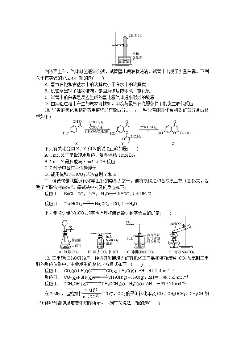 江苏省南通、徐州、宿迁、淮安、泰州、镇江六市2021届高三下学期第一次模拟考试 化学 Word版含答案练习题03
