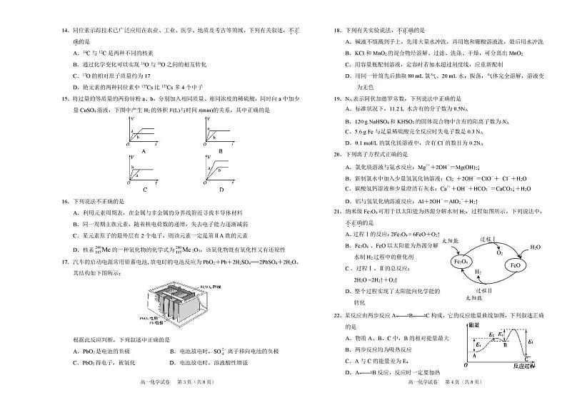 浙江省绍兴市2020-2021学年高一上学期期末调测化学试题（PDF可编辑版）第2页