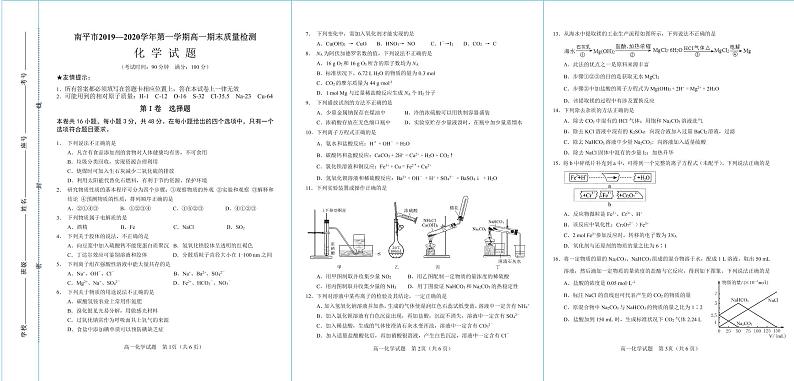 福建省南平市2019-2020学年高一上学期期末考试化学试题（含答案）01