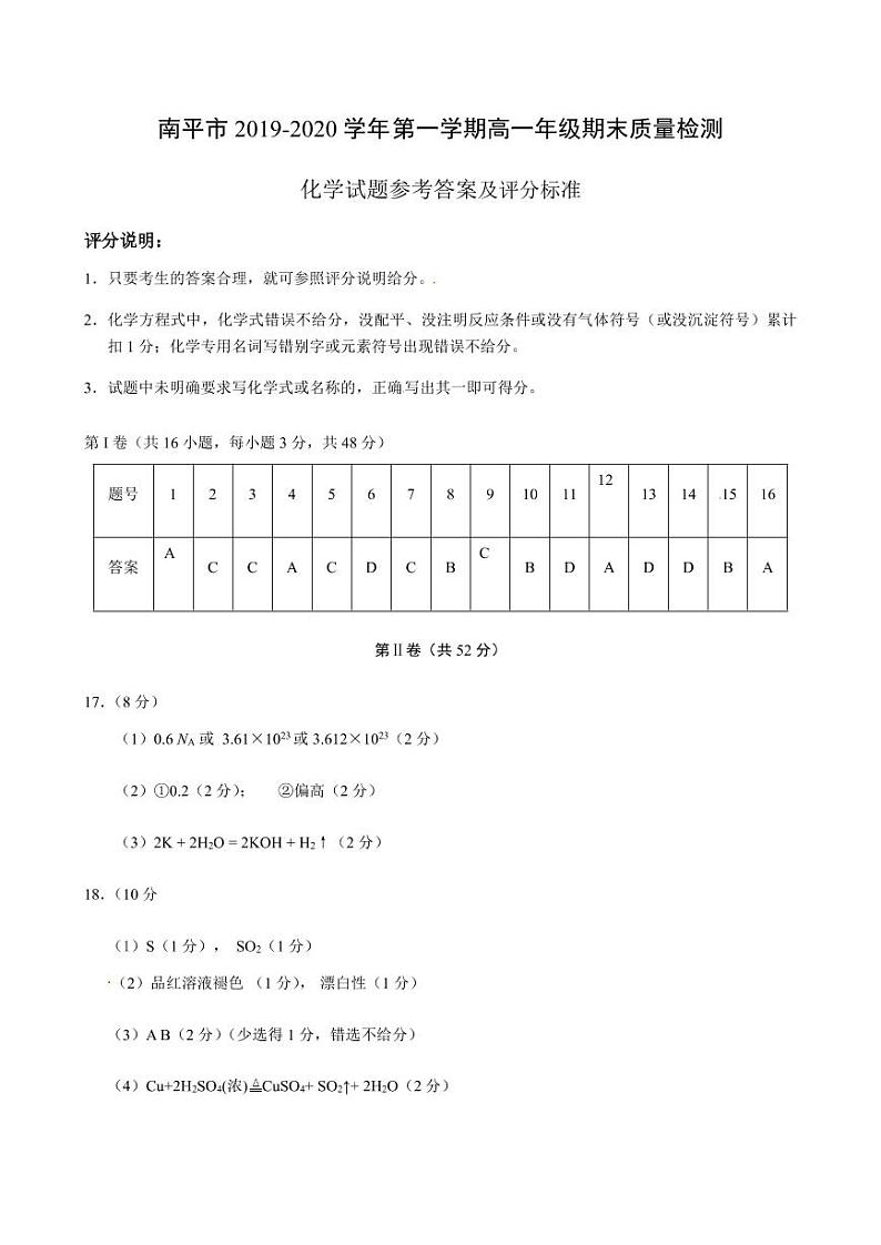福建省南平市2019-2020学年高一上学期期末考试化学试题（含答案）01