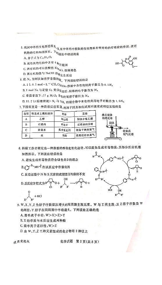 2021湛江二模化学试卷第2页