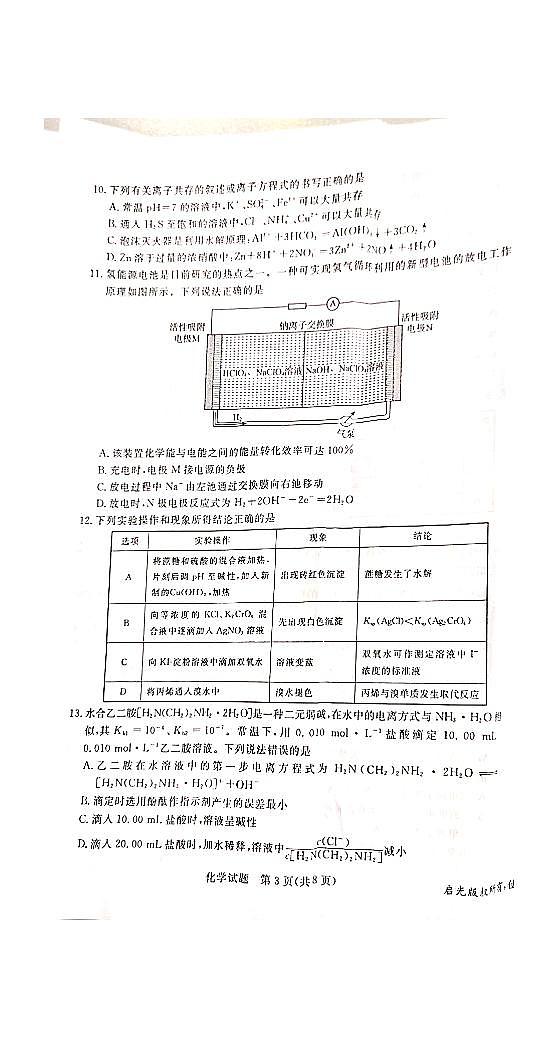 2021湛江二模化学试卷第3页